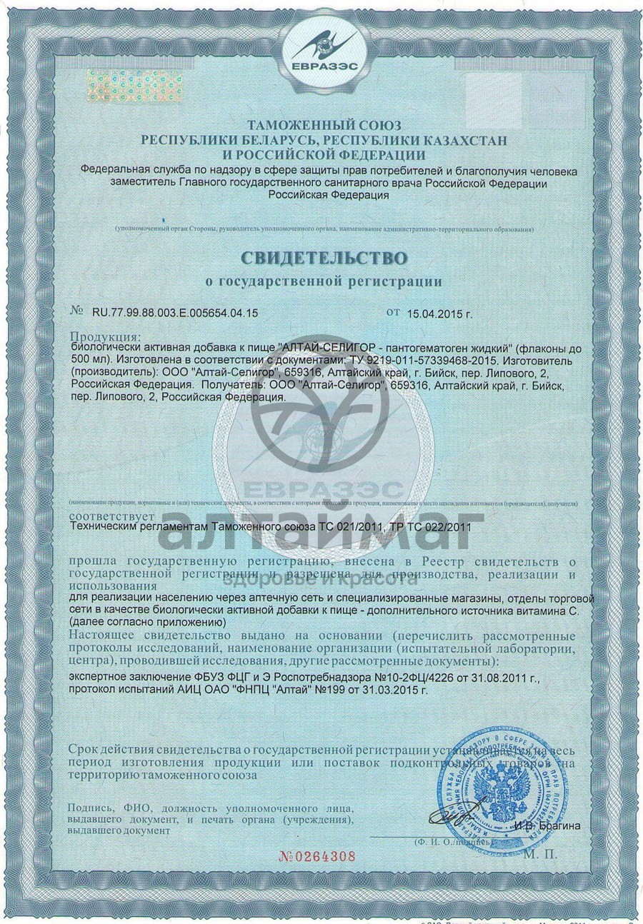 Сертификат на товар Пантогематоген «Алтай-Селигор», 100 мл Пантогематоген «Алтай-Селигор», 100 мл сертификат