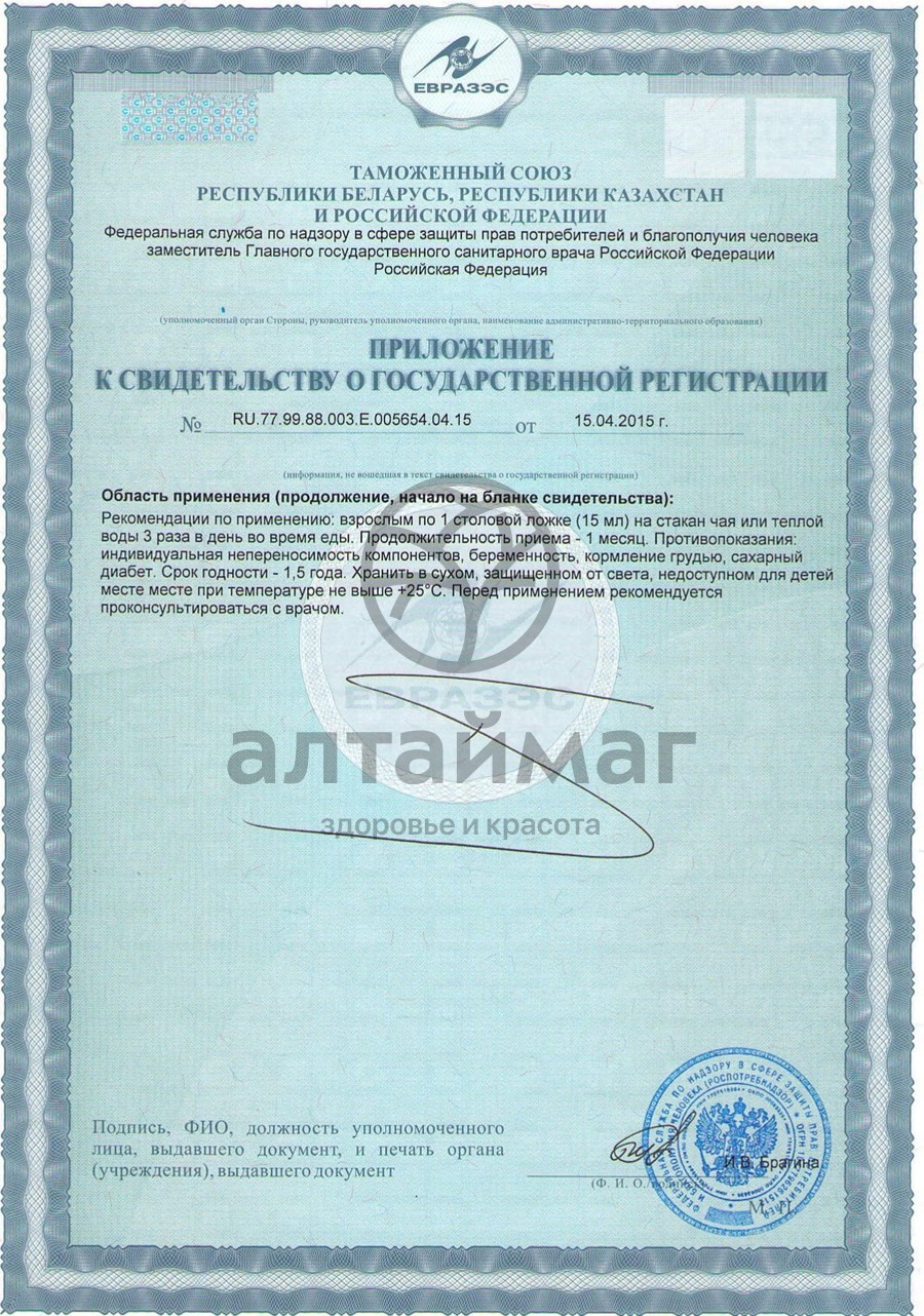 Сертификат на товар Пантогематоген «Алтай-Селигор», 100 мл Пантогематоген «Алтай-Селигор», 100 мл сертификат