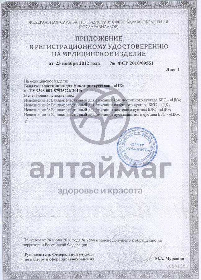 Сертификат на товар Бандаж на коленный сустав бкс-цк Бандаж на коленный сустав бкс-цк сертификат