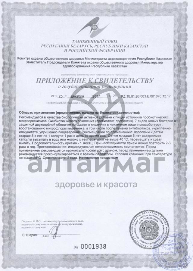 Сертификат на товар Капсулы Мультифлора эвалар 30 шт. Капсулы Мультифлора эвалар 30 шт. сертификат