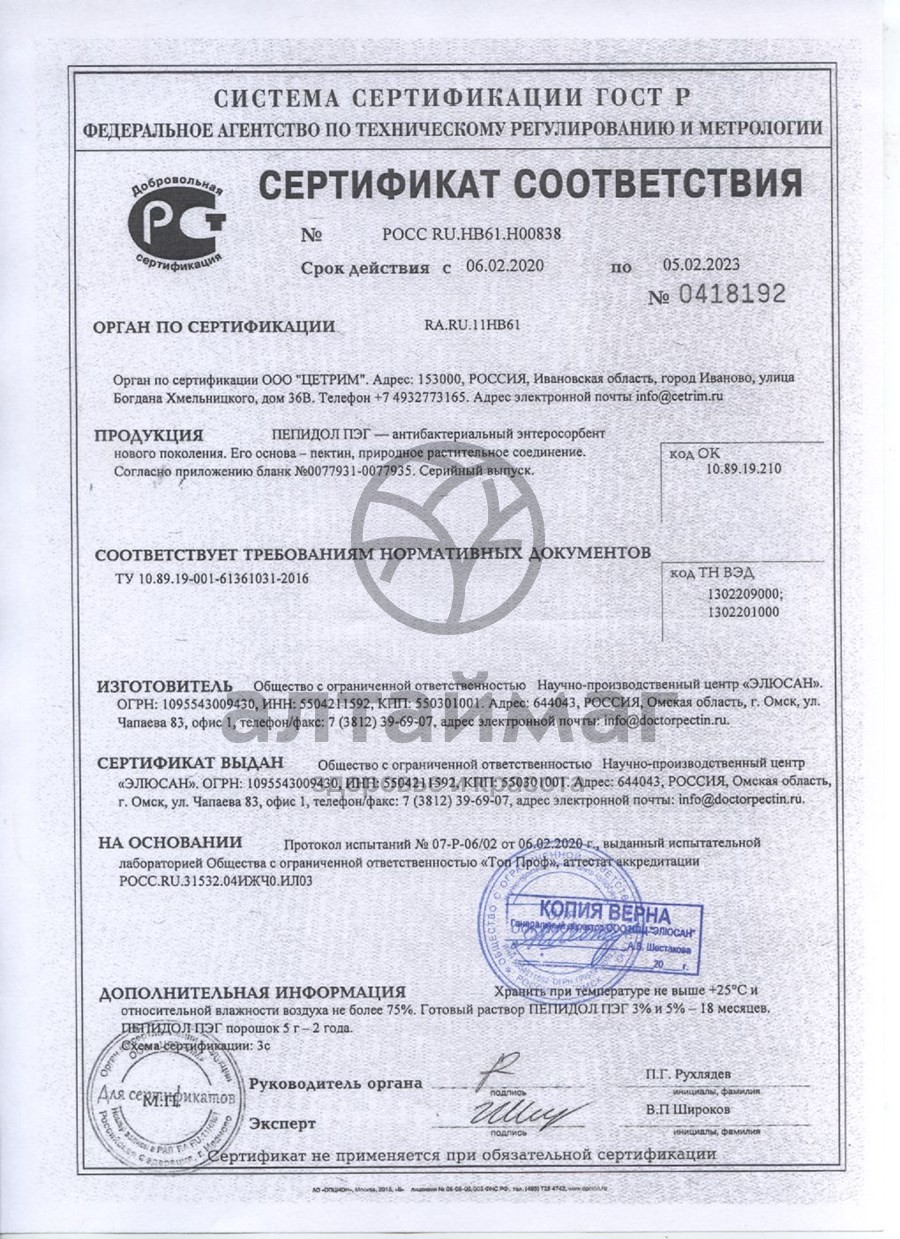 Сертификат на товар Пепидол 3% флакон 2х250 мл Пепидол 3% флакон 2х250 мл сертификат