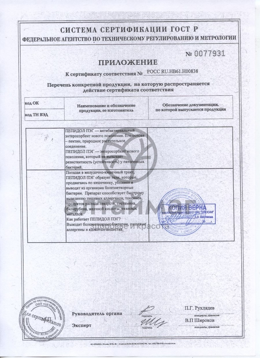 Сертификат на товар Пепидол 3% флакон 2х250 мл Пепидол 3% флакон 2х250 мл сертификат