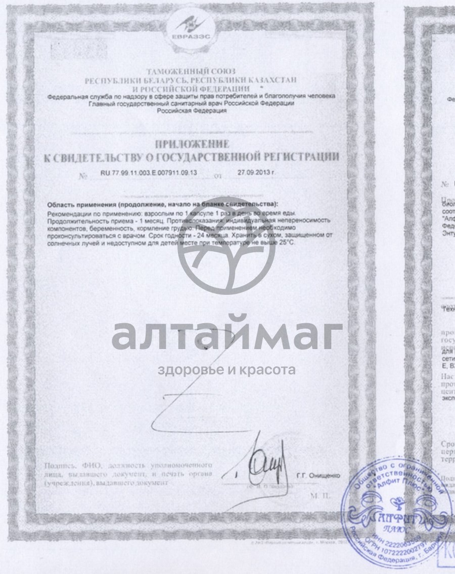 Сертификат на товар Витаминофитол, 30 капсул Витаминофитол, 30 капсул сертификат