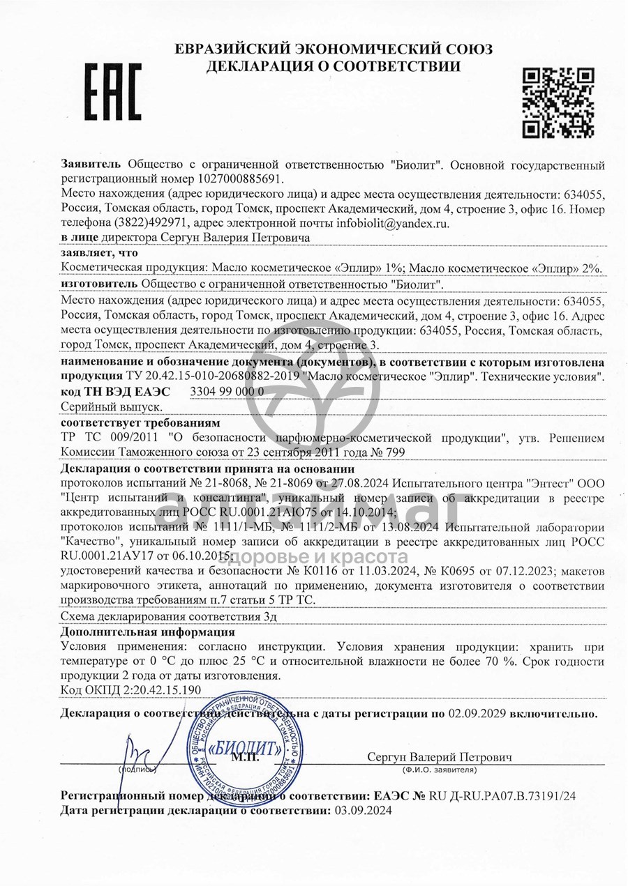 Сертификат на товар Эплир, 1% маслянный раствор, 10 г Эплир, 1% маслянный раствор, 10 г сертификат
