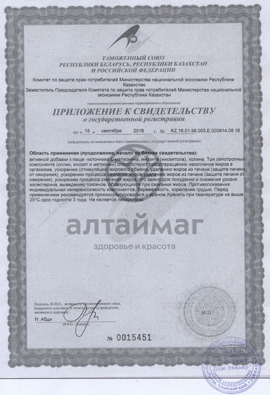 Сертификат на товар Липотропный фактор, 60 таблеток, Эвалар Липотропный фактор, 60 таблеток, Эвалар сертификат
