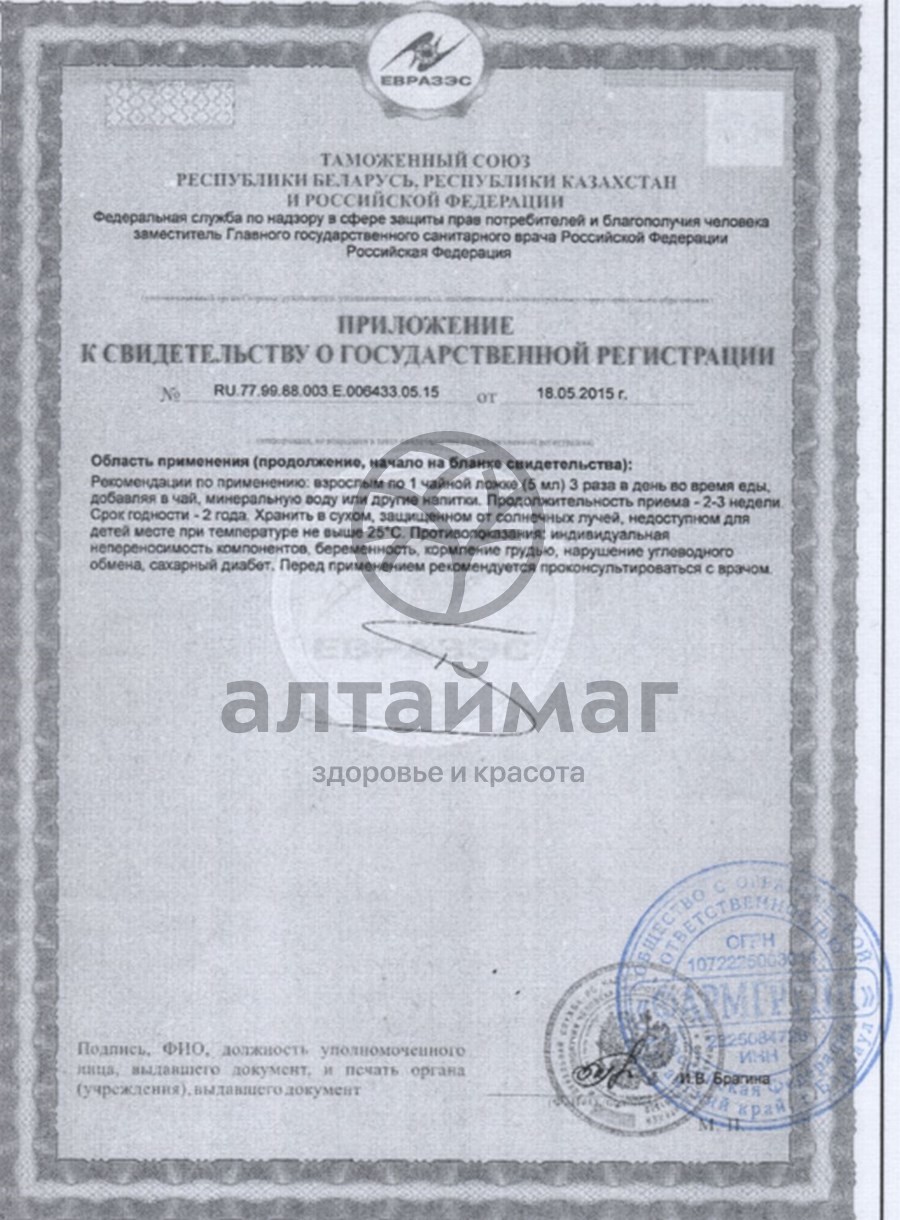 Сертификат на товар Сироп шиповника Фармгрупп 250мл Сироп шиповника Фармгрупп 250мл сертификат