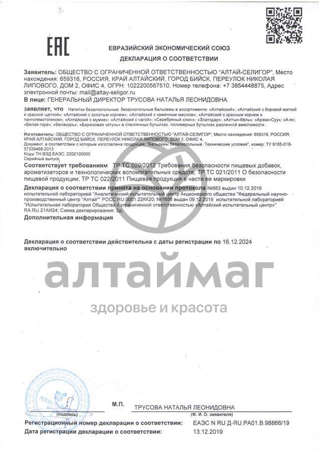 Сертификат на товар Бальзам Алтайский с прополисом 250мл Бальзам Алтайский с прополисом 250мл сертификат