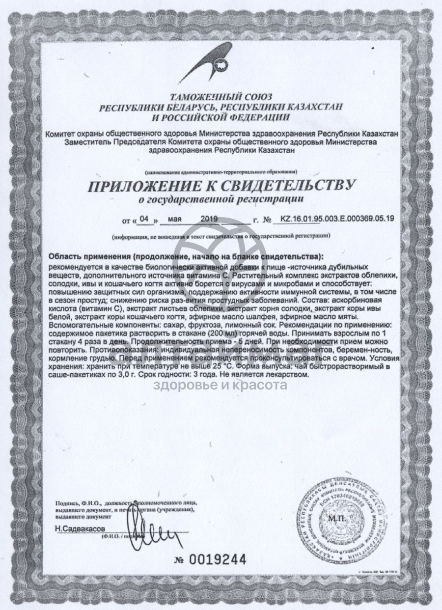 Сертификат на товар Для иммунитета Орвис чай быстрорастворимый Эвалар 20 пакетиков Для иммунитета Орвис чай быстрорастворимый Эвалар 20 пакетиков сертификат