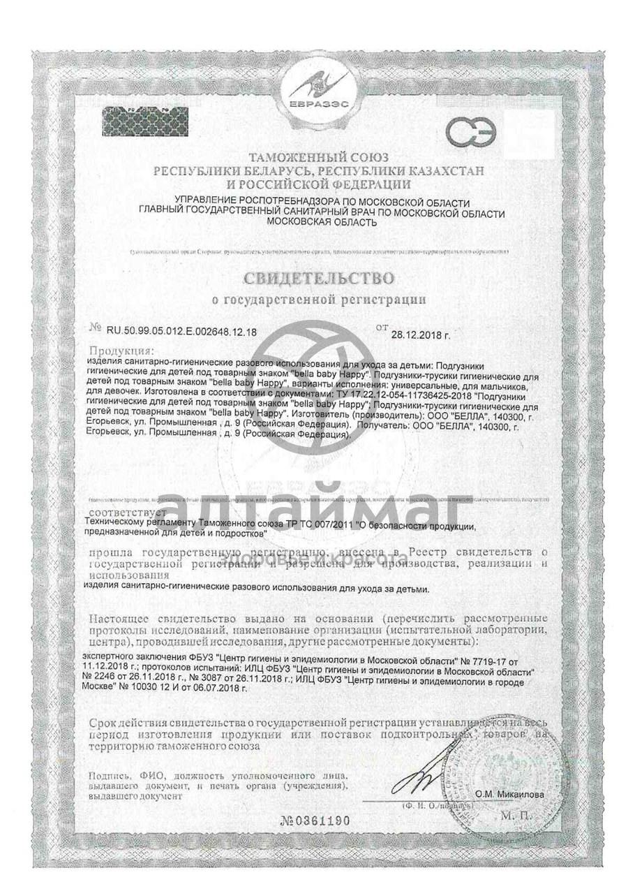 Сертификат на товар Подгузники Bella Happy Миди 5-9кг 1шт Подгузники Bella Happy Миди 5-9кг 1шт сертификат