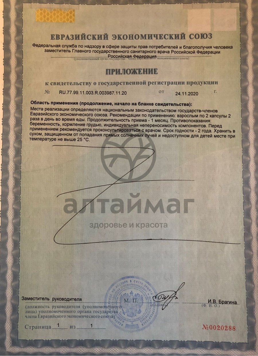 Сертификат на товар Сустафит Фармгрупп 60 капсул Сустафит Фармгрупп 60 капсул сертификат
