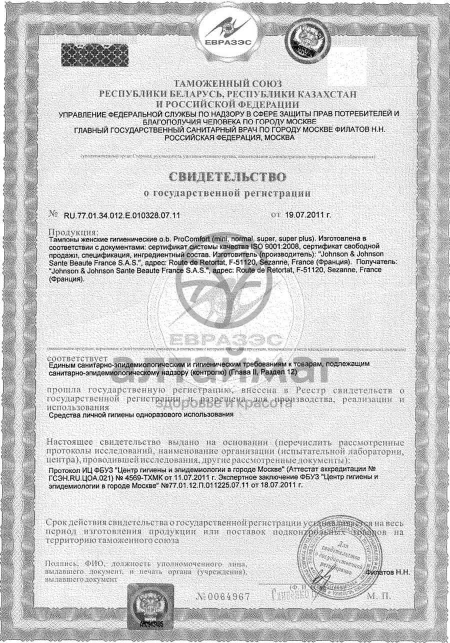 Сертификат на товар Тампоны o.b. ProComfort Мини 8шт Тампоны o.b. ProComfort Мини 8шт сертификат