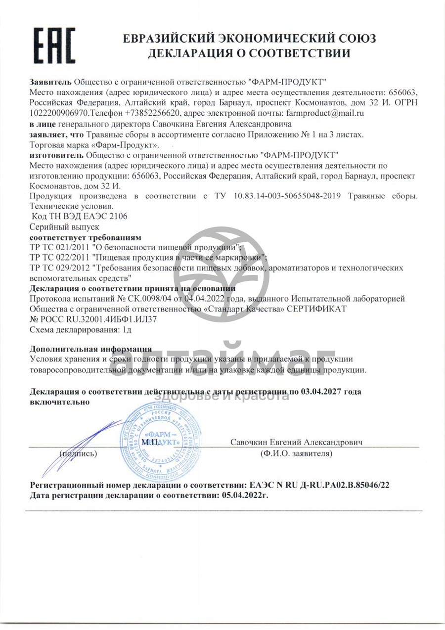 Сертификат на товар Сбор травяной Печень АлтайМаг 100г Сбор травяной Печень АлтайМаг 100г сертификат