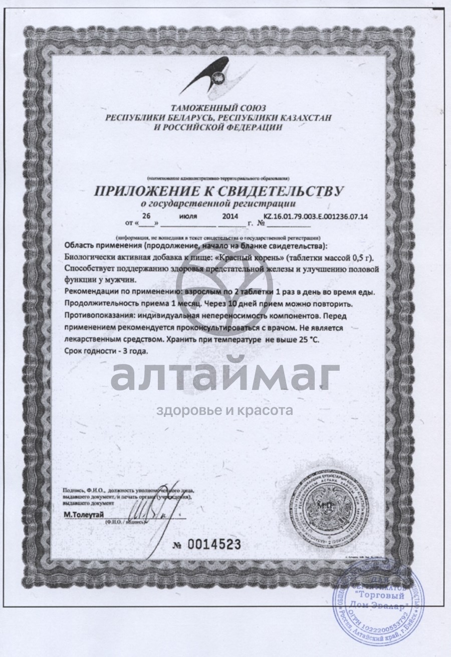 Сертификат на товар Красный корень, таблетки Красный корень, таблетки сертификат