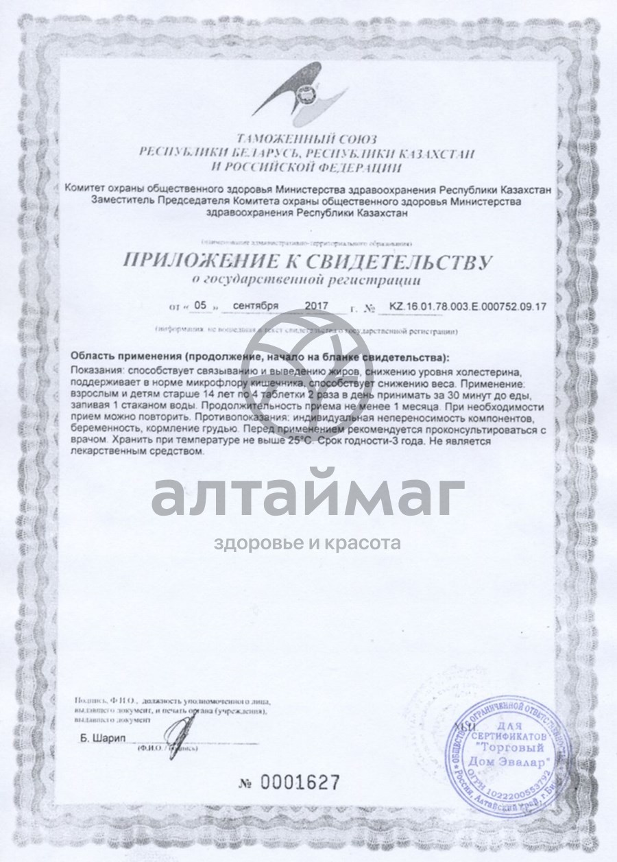 Сертификат на товар Хитозан - Эвалар (таблетки) Хитозан - Эвалар (таблетки) сертификат