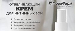 Восстановление микрофлоры и осветление интимных зон с кремом «Rubina Pharm»